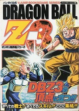 2005_03_01_Dragon Ball Z3